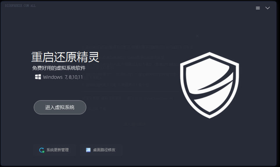 图片[2]-重启一下，就是新电脑！系统重启还原影子工具来了，一键还原，绿色零占用、零配置、永久免费DiskFreeze-九节课