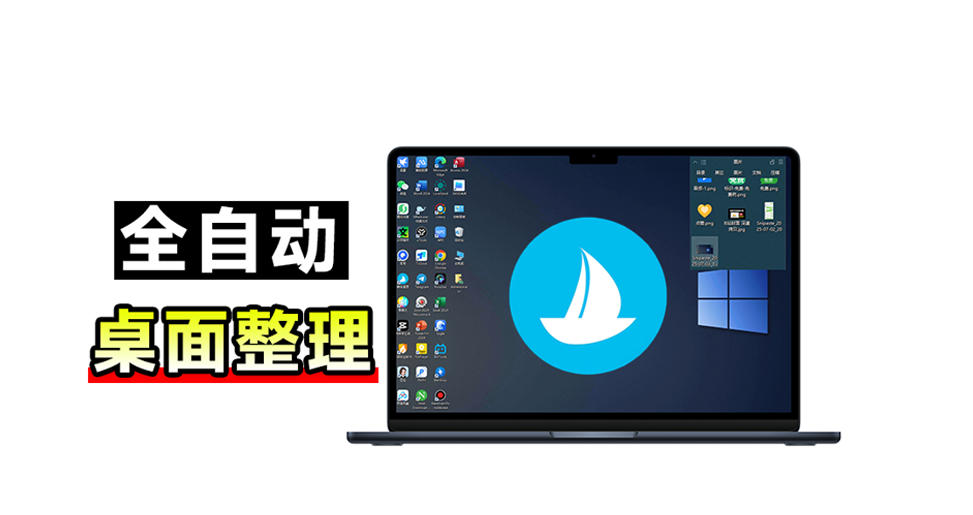 5M不到的免费软件，让Windows桌面一键清爽！Github免费版，再次更新，电脑桌面神器酷呆桌面-九节课