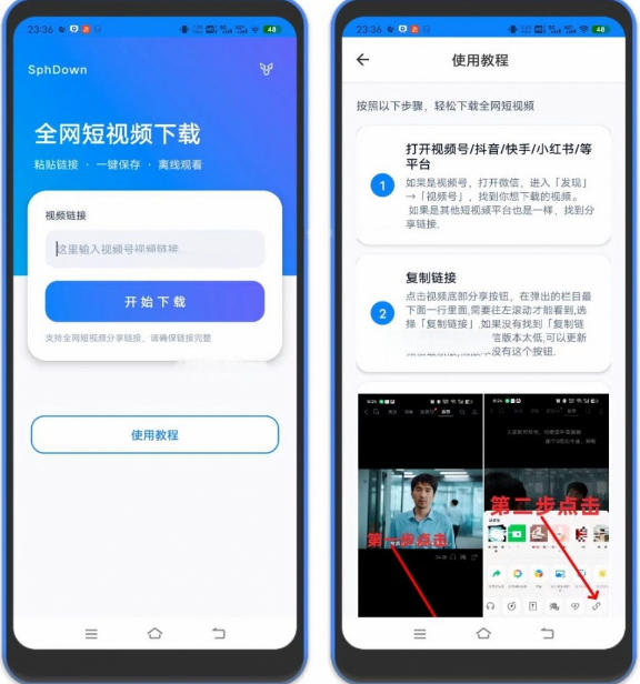 图片[2]-视频号下载助手，安卓软件，视频号抖音快手任意网页视频，一键下载，免费无广告-九节课