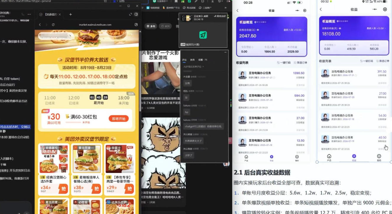 图片[2]-豆包PC拉新2.0系列-独家思路+王炸打法+蓝海赛道-九节课
