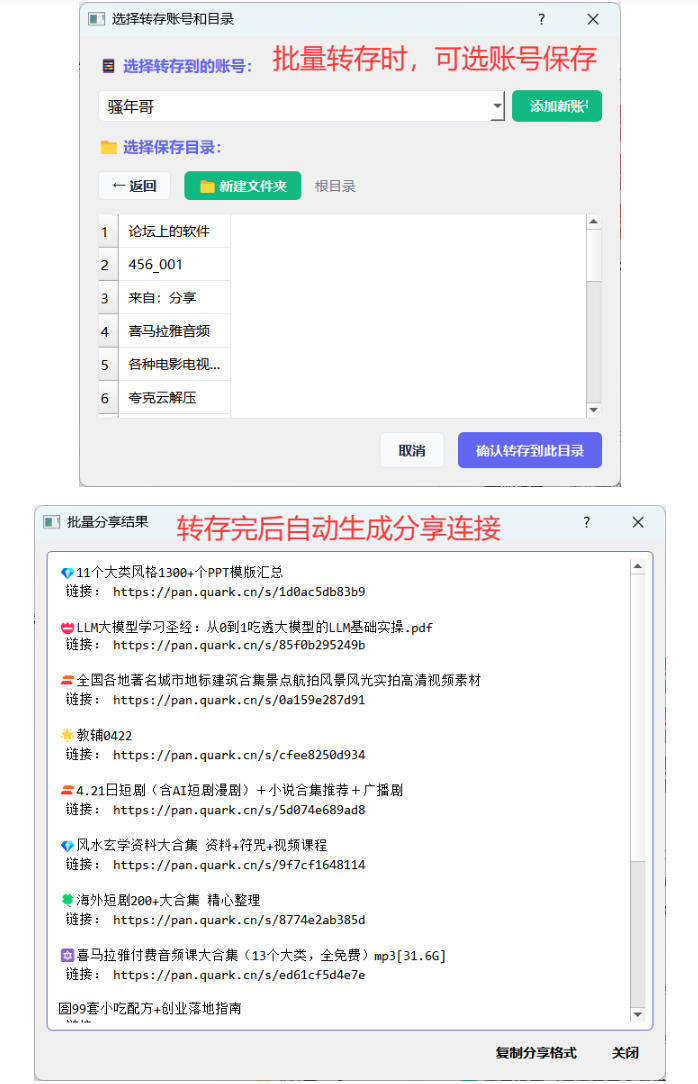 图片[3]-夸克网盘批量文件重命名，批量转存、批量分享、批量复制，内置AI功能-九节课