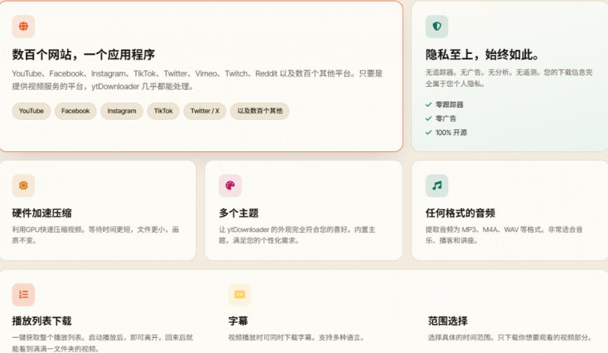 图片[4]-YouTube、B站超100+平台视频免费下载，超级好用，多平台免费开源热门视频下载器ytDownloader-九节课