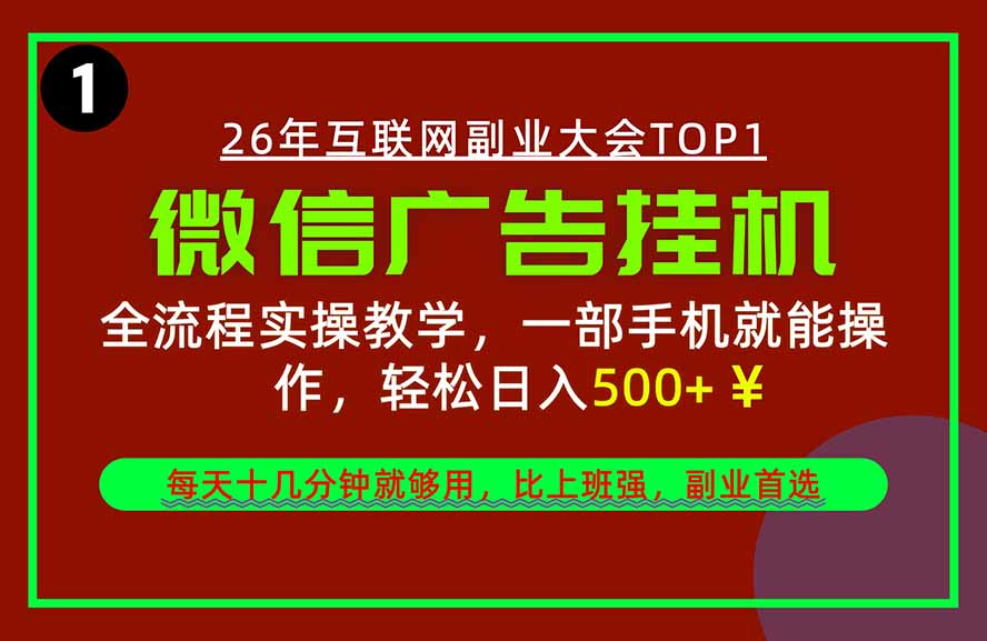 （20808期）手机副业精选项目，一部手机就能搞定，轻松日入500+-九节课