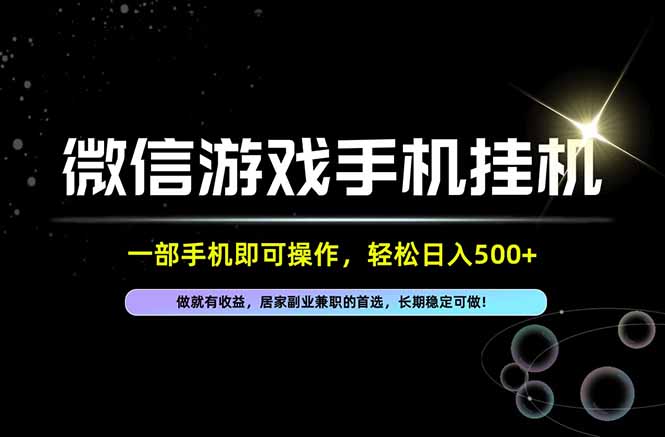 （20890期）居家，副业，兼职，这一个就够了，一部手机就能操作，单日500左右，长期稳定可做！-九节课