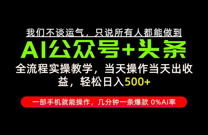 （20844期）26年AI写作，自媒体创作实操教学，轻松日入700+-九节课