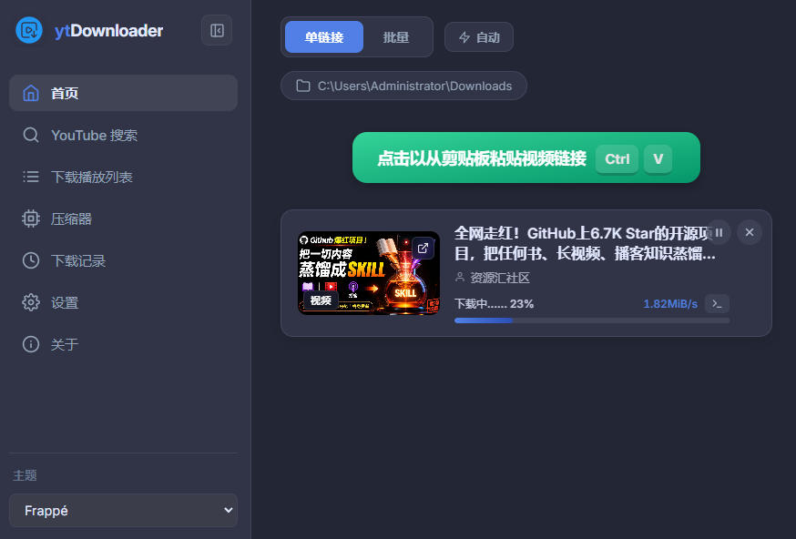 图片[2]-YouTube、B站超100+平台视频免费下载，超级好用，多平台免费开源热门视频下载器ytDownloader-九节课