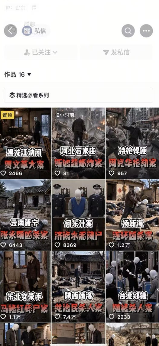 图片[3]-抖音8W粉丝博主的AI纪实大案还原教学，新人也能做出百W播放的悬疑内容，抓住AI风口红利，用AI讲好每一个真实故事-九节课