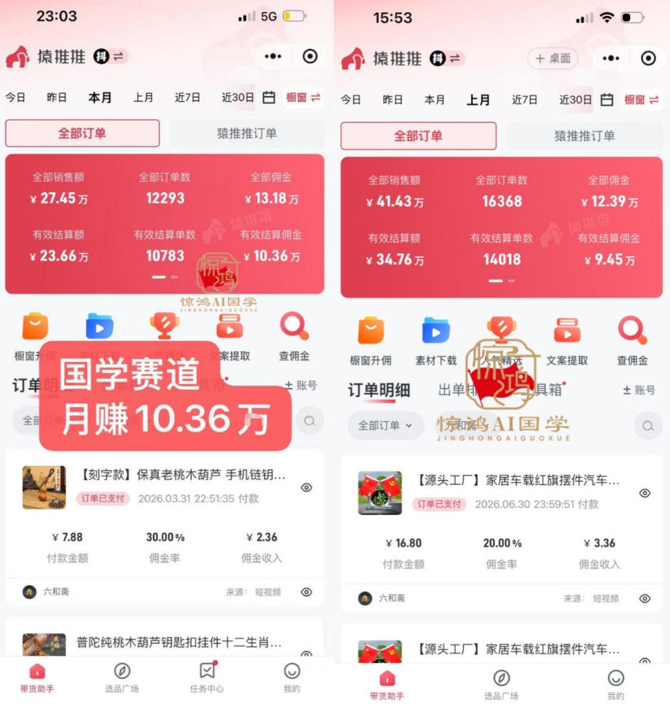 图片[4]-抖音AI国学带货课，不用拍摄、不用出镜，AI批量制作国学短视频挂车带货，小白也能落地月入1W+-九节课