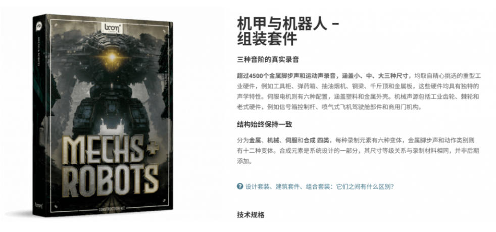 图片[3]-宝藏机甲音效合集！机甲机器人变形能量移动无损音效素材，全部中文汉化处理Boom Library Mechs&Robots Designed-九节课