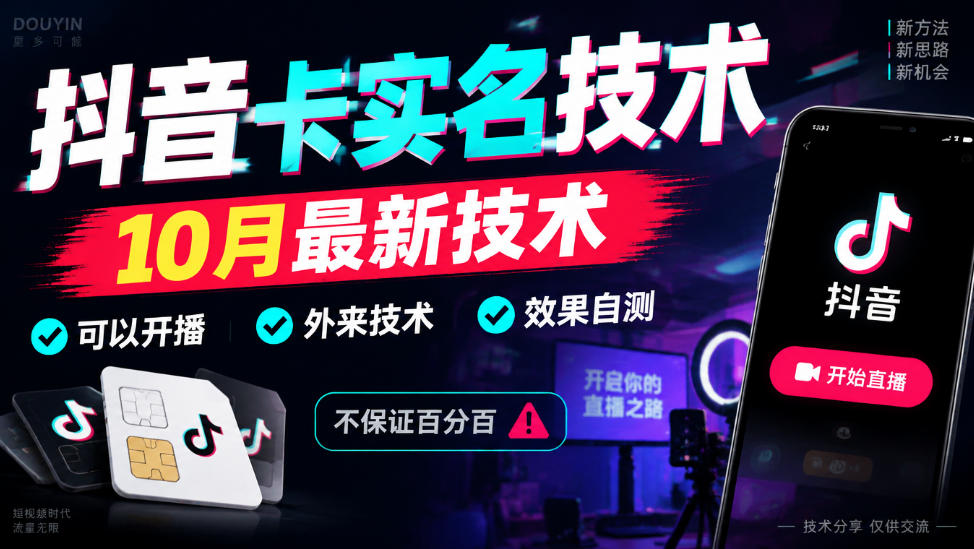 抖音卡SM技术，10月最新技术，可以开播，外来技术，效果自测，不保证百分百-九节课