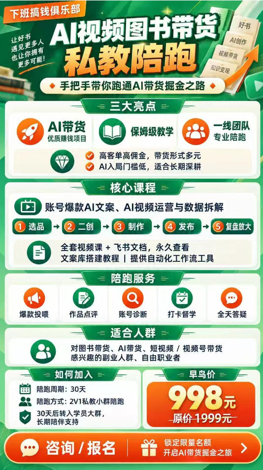 图片[3]-AI图书短视频带货SOP实战教学，手把手带你跑通AI带货掘金之路，高客单高佣金，带货形式多元，轻松月入1W+-九节课