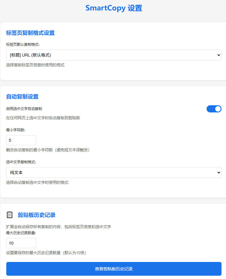 图片[4]-轻松解除网页所有复制限制！必装级宝藏浏览器拓展，一键全能复制各大网页内容，完全免费SmartCopy-九节课