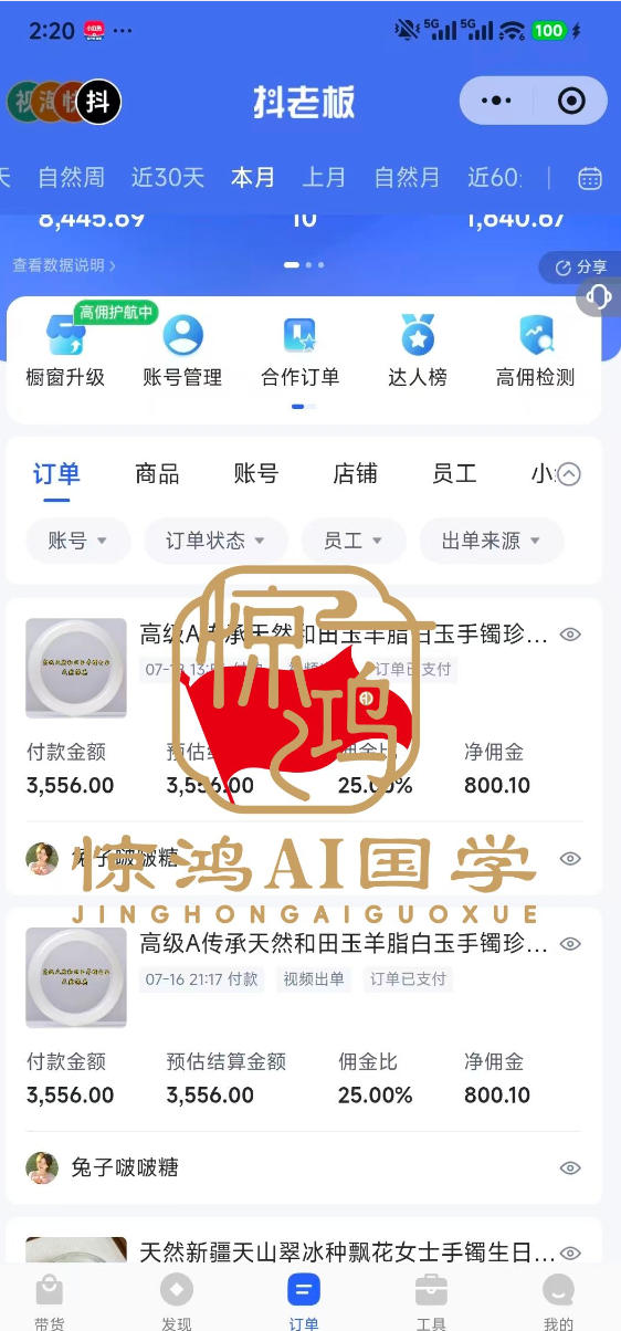 图片[3]-抖音AI国学带货课，不用拍摄、不用出镜，AI批量制作国学短视频挂车带货，小白也能落地月入1W+-九节课