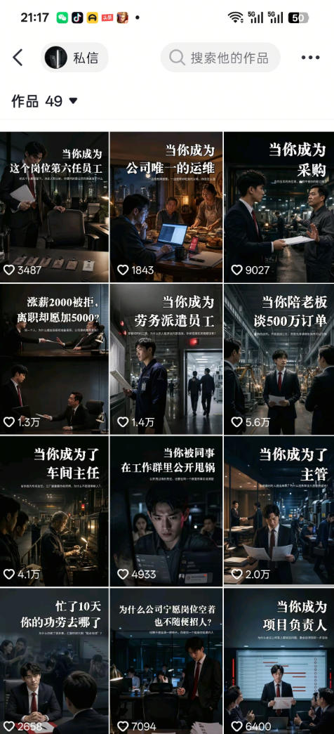 图片[2]-抖音16W粉丝博主规则门禁的AI职场认知动画教学，从赛道定位、账号包装，到文案创作、配音定制、AI成片，解锁抖音精选收益-九节课