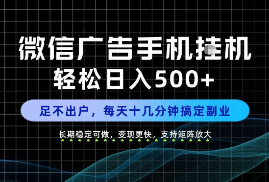 副业首选！每天十几分钟，轻松日入500+，长期稳定变现，做就有收益！【揭秘】-九节课