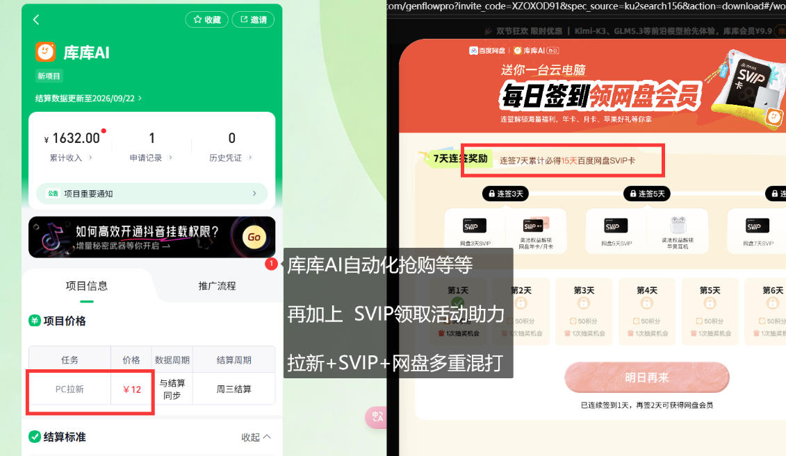 图片[2]-库库AI+度娘SVIP双料白嫖：一套混合拉新玩法全拆解-九节课
