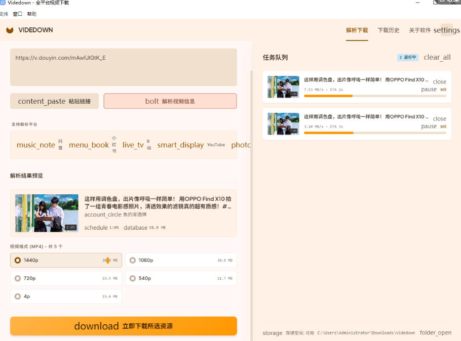 图片[2]-GitHub上1.6k stars开源下载器，界面清爽免费用，小红书某音B站youtube视频一键保存Videdown-九节课
