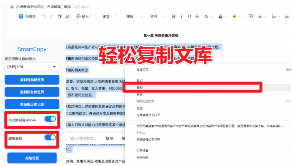图片[3]-轻松解除网页所有复制限制！必装级宝藏浏览器拓展，一键全能复制各大网页内容，完全免费SmartCopy-九节课