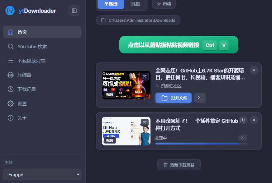 图片[3]-YouTube、B站超100+平台视频免费下载，超级好用，多平台免费开源热门视频下载器ytDownloader-九节课