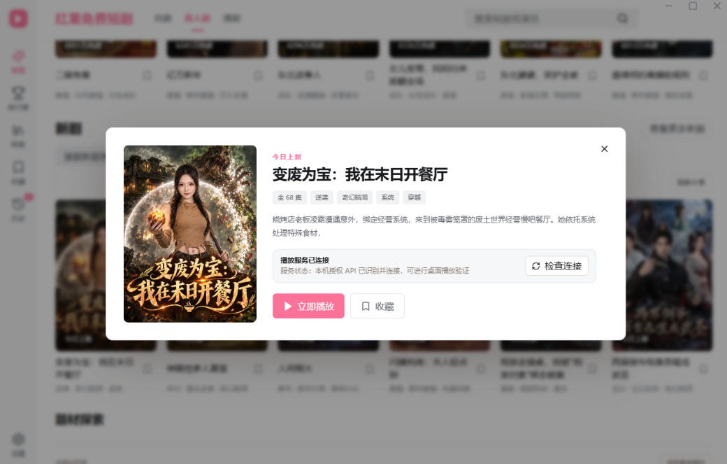 图片[3]-手机看短剧费眼？电脑版红果短剧来了，完全免费、画质高、资源全-九节课