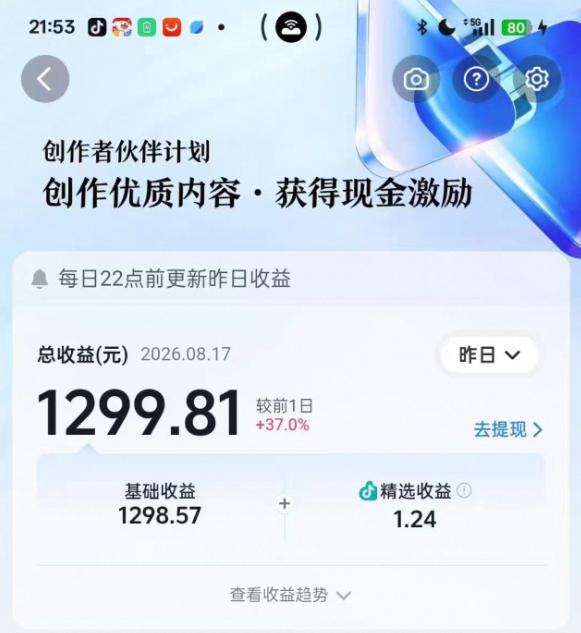 图片[2]-抖音某博主的3D文化科普动画制作教学，用3D动画呈现中国传统文化，可进精选签独家，单日收益1k+-九节课