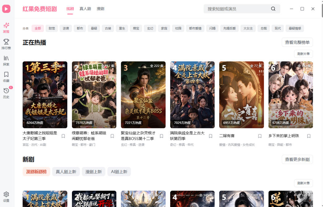 图片[2]-手机看短剧费眼？电脑版红果短剧来了，完全免费、画质高、资源全-九节课
