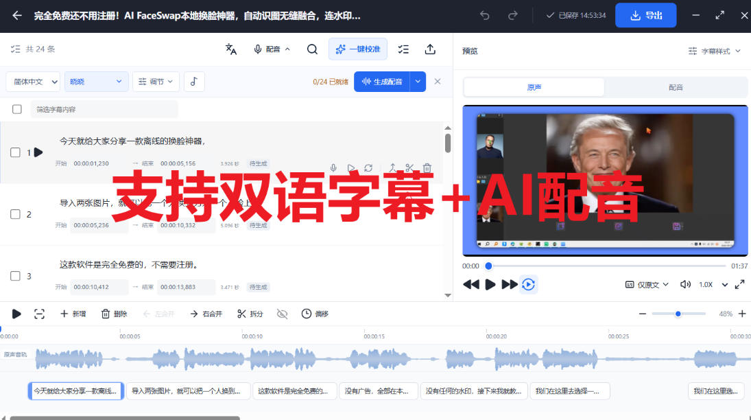 图片[2]-剪映会员功能平替，字幕大师完全免费本地离线，支持自动生成字幕+翻译+Ai配音，Win和Mac都支持！-九节课